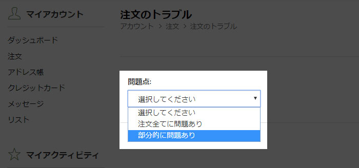 問題点を選択する